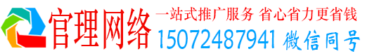 连山官理推广信息流
